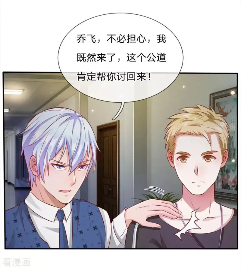 第19话 你我共荣，新敌以立 第5页