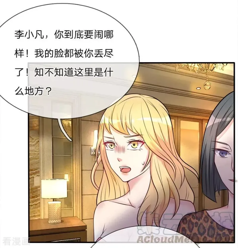 第9话 爱慕虚荣，有眼无珠 第1页