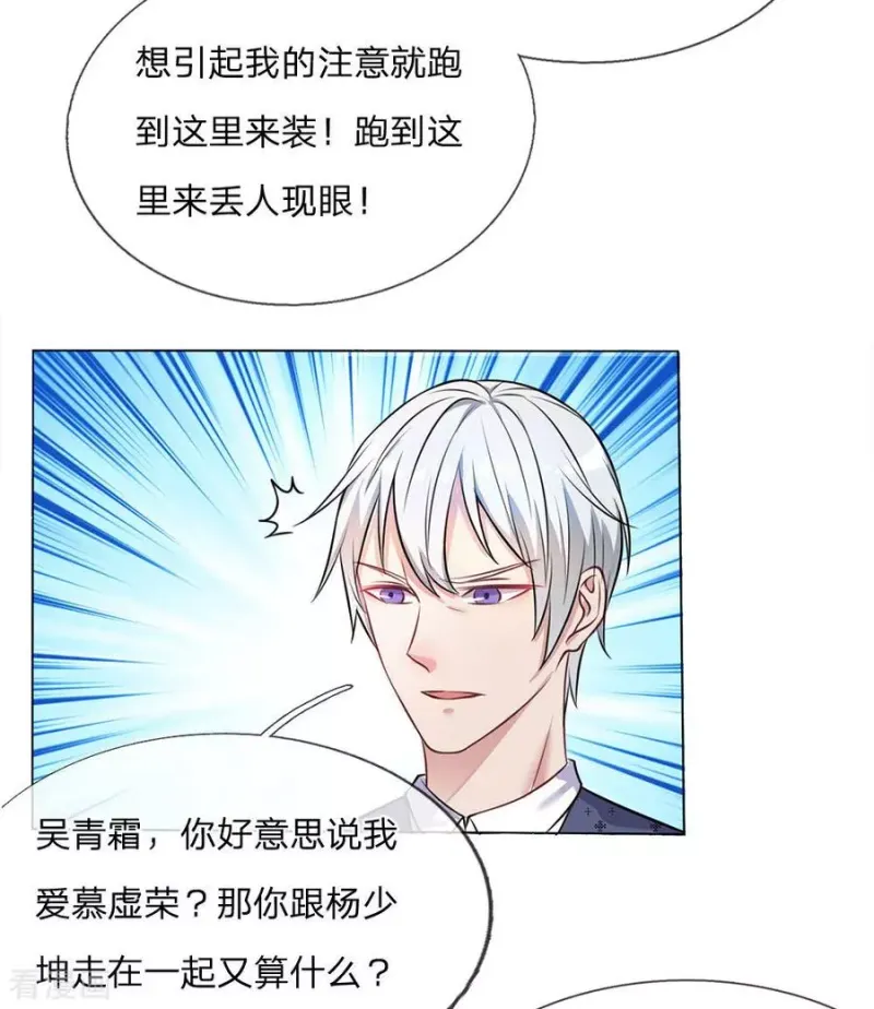 第9话 爱慕虚荣，有眼无珠 第3页