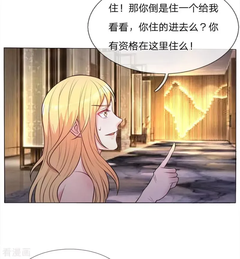 第9话 爱慕虚荣，有眼无珠 第6页