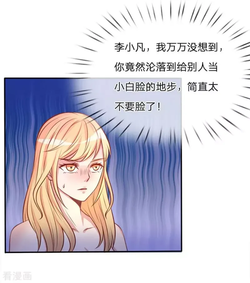 第9话 爱慕虚荣，有眼无珠 第17页