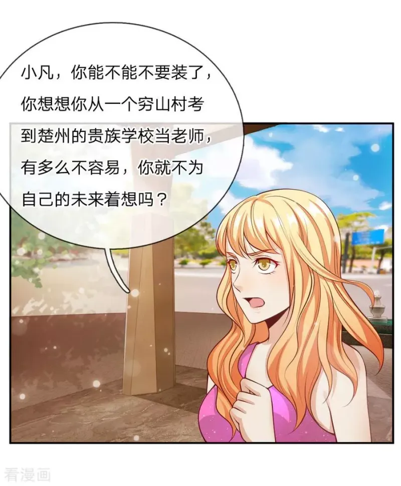 第21话 吾之未来，蝼蚁难见 第2页