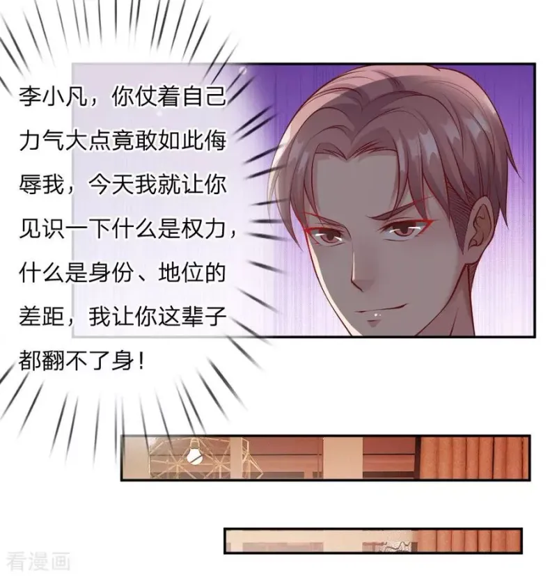 第21话 吾之未来，蝼蚁难见 第7页