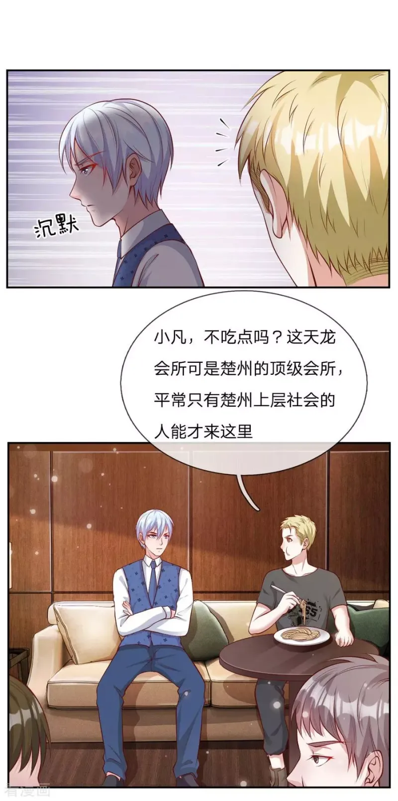 第21话 吾之未来，蝼蚁难见 第9页