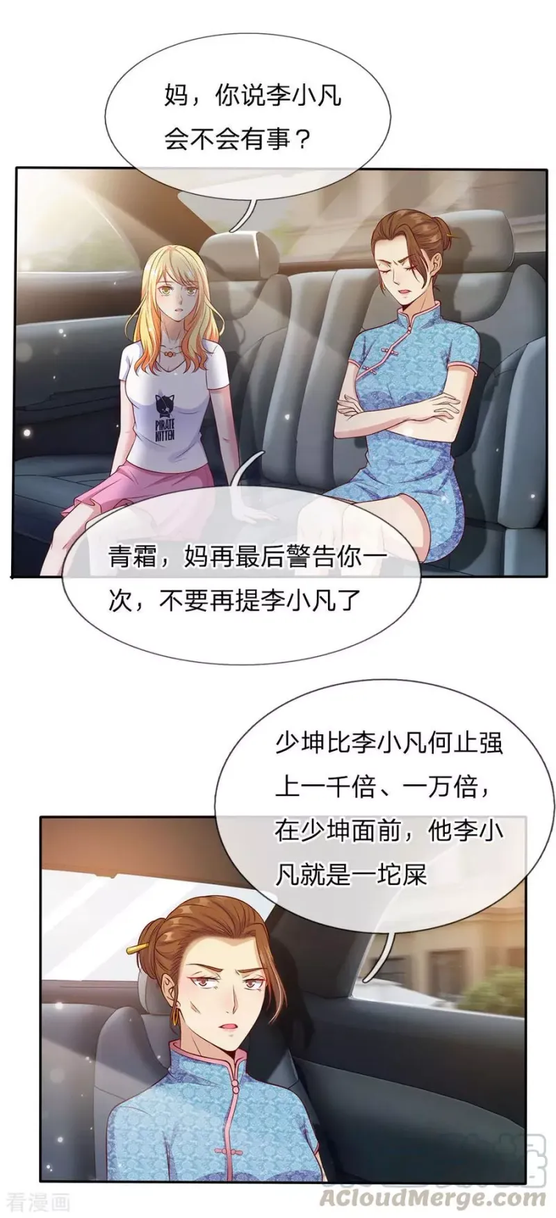 第17话 前世杨威，今日为狗 第1页