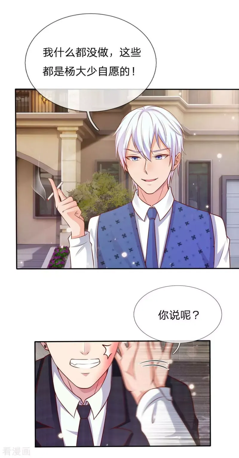第17话 前世杨威，今日为狗 第9页