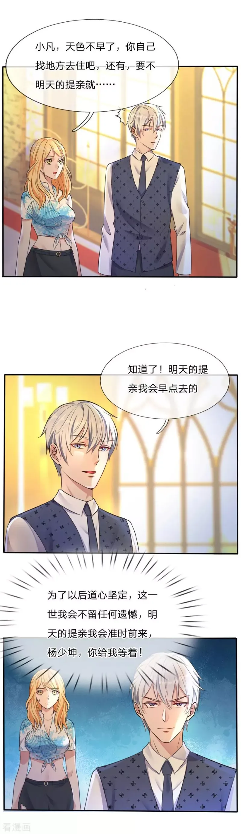 第5话 道心稳定，不留遗憾 第6页
