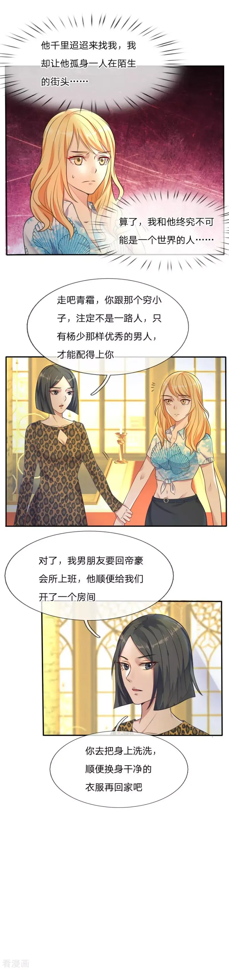 第5话 道心稳定，不留遗憾 第7页