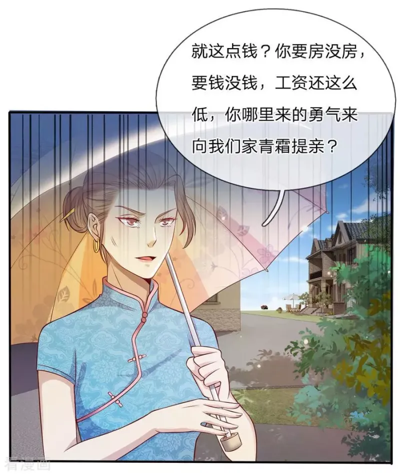 第14话 要钱没钱，凭何提亲 第10页