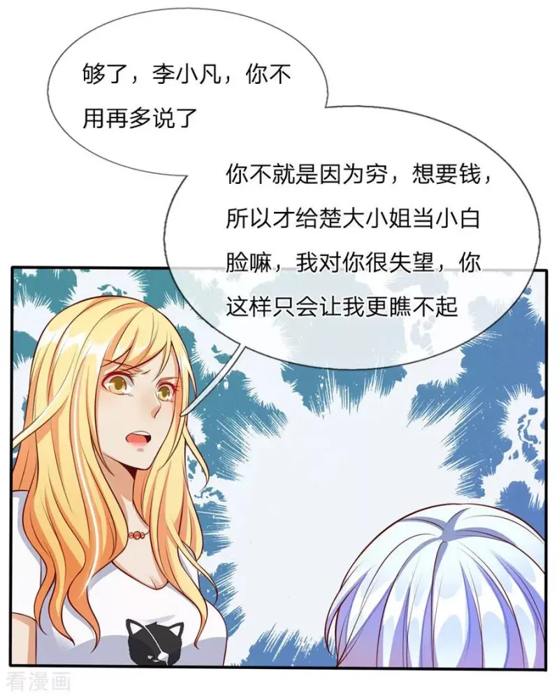 第14话 要钱没钱，凭何提亲 第12页
