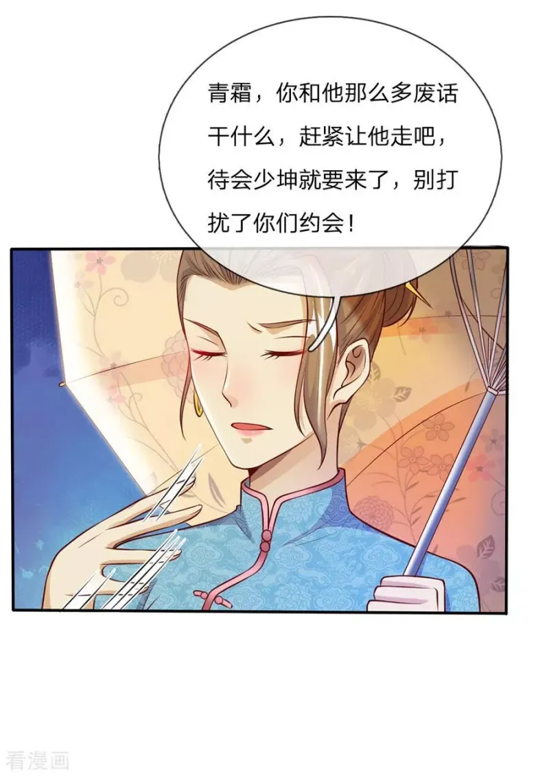 第14话 要钱没钱，凭何提亲 第13页