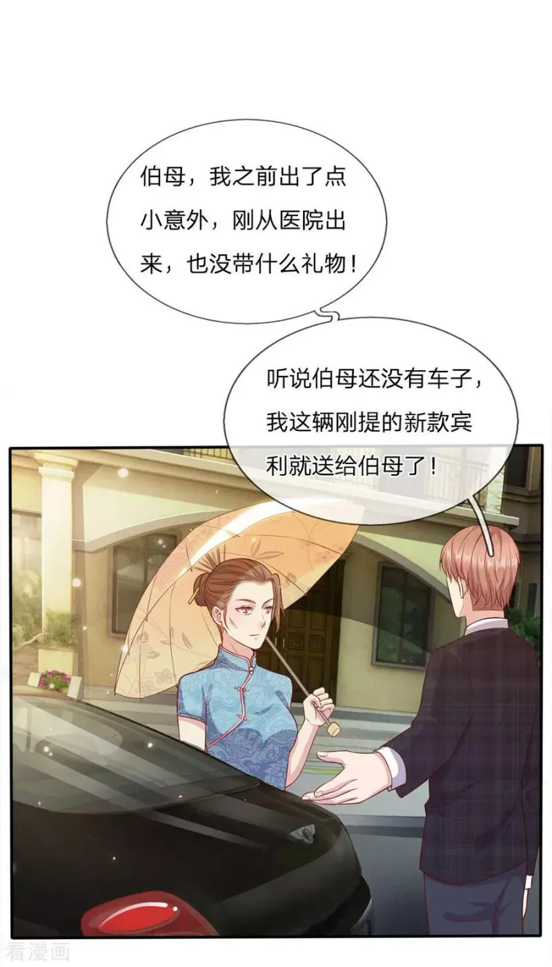 第14话 要钱没钱，凭何提亲 第20页
