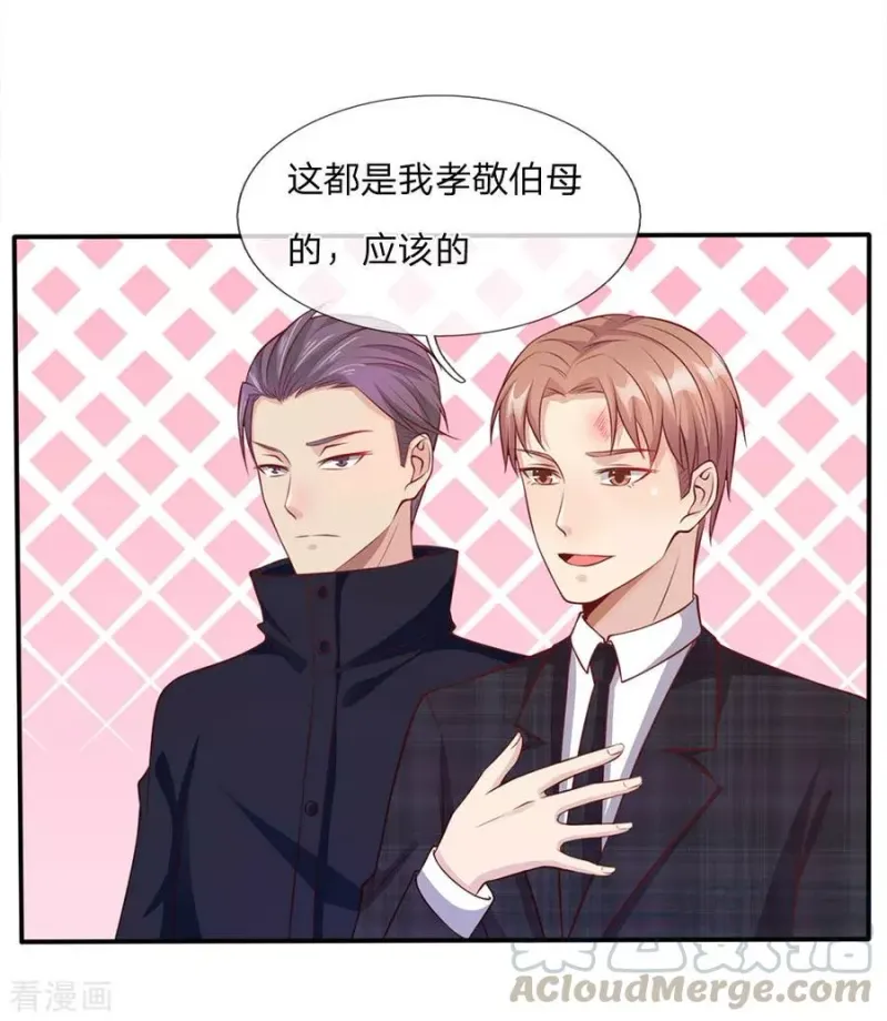 第14话 要钱没钱，凭何提亲 第22页