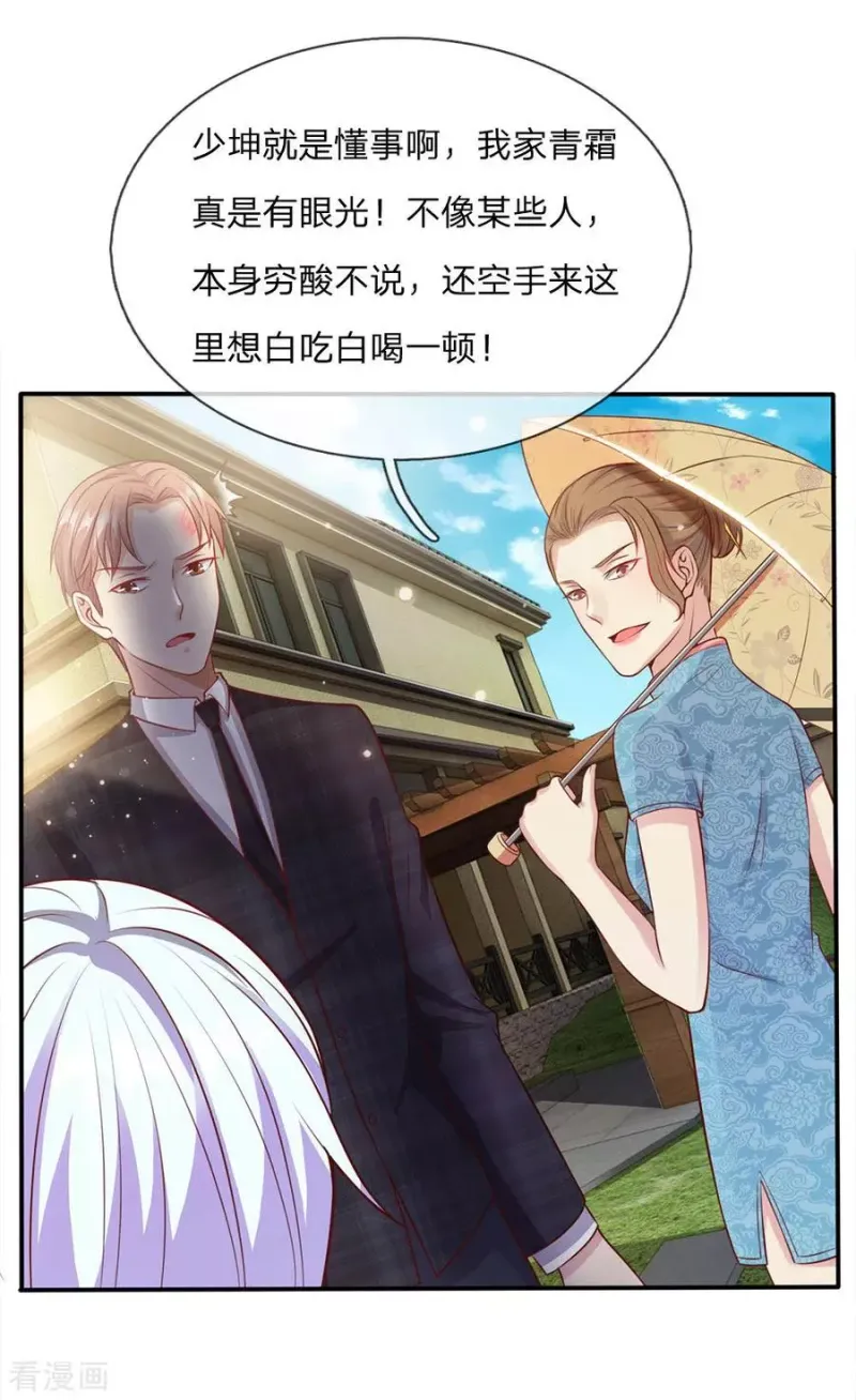 第14话 要钱没钱，凭何提亲 第23页