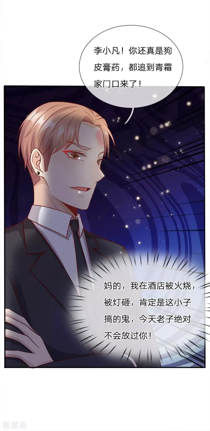 第14话 要钱没钱，凭何提亲 第24页