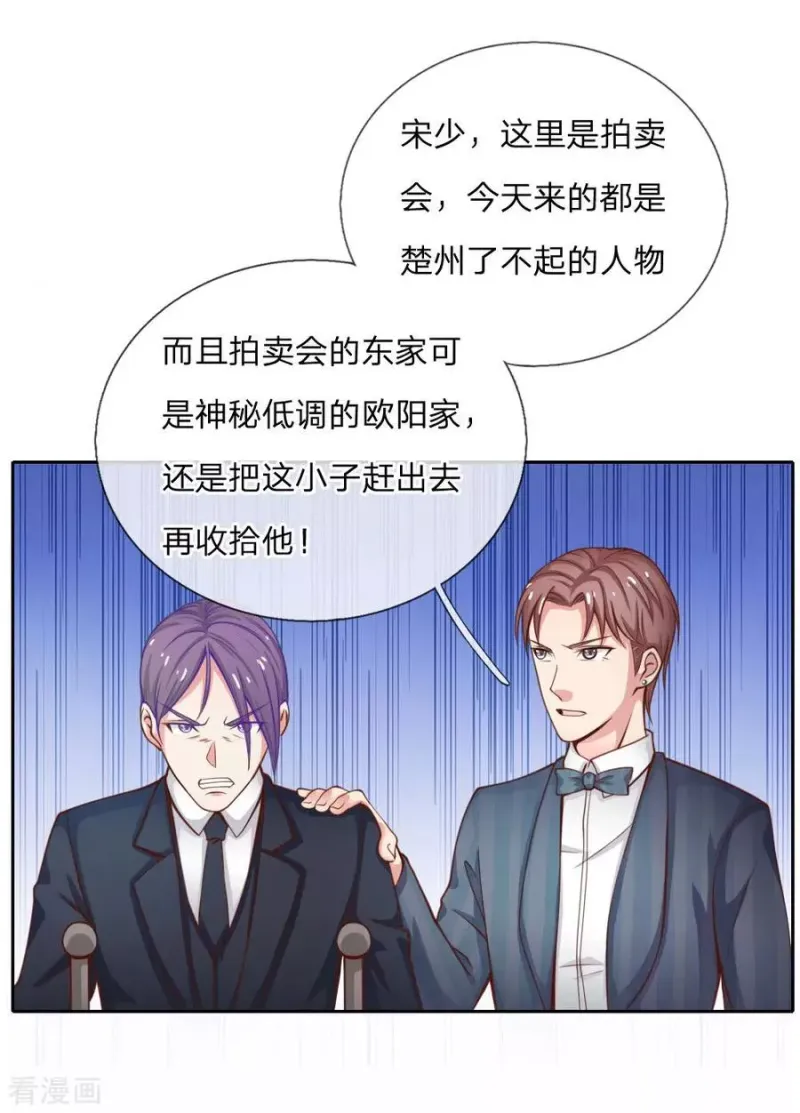 第35话 拍卖现场，欧阳世家 第3页