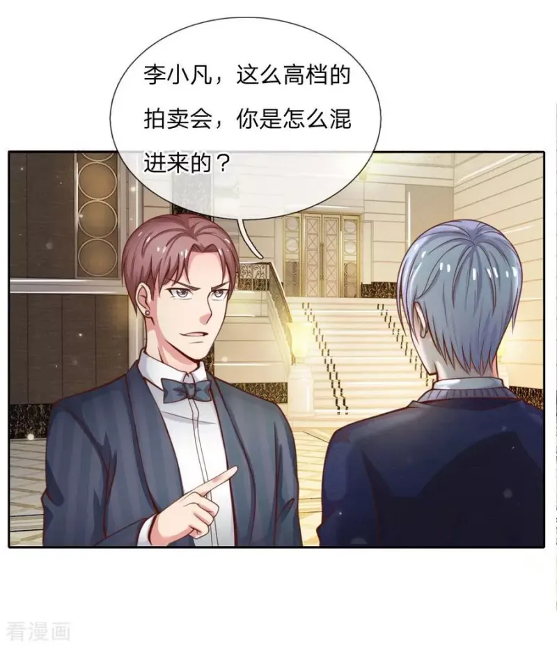 第35话 拍卖现场，欧阳世家 第5页