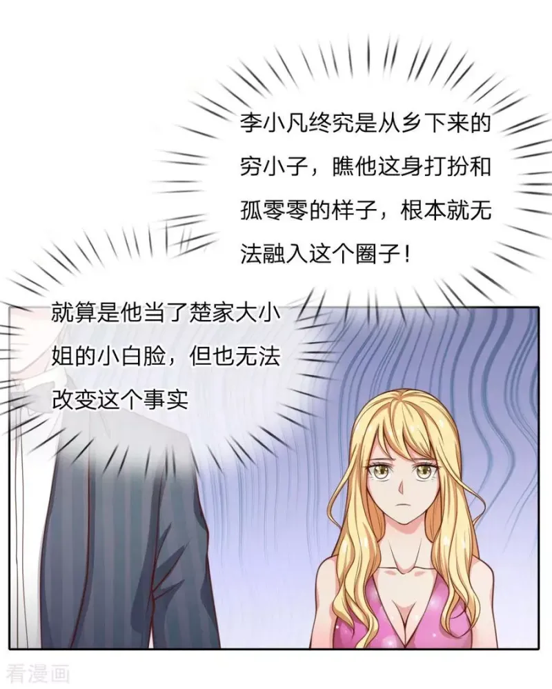 第35话 拍卖现场，欧阳世家 第7页
