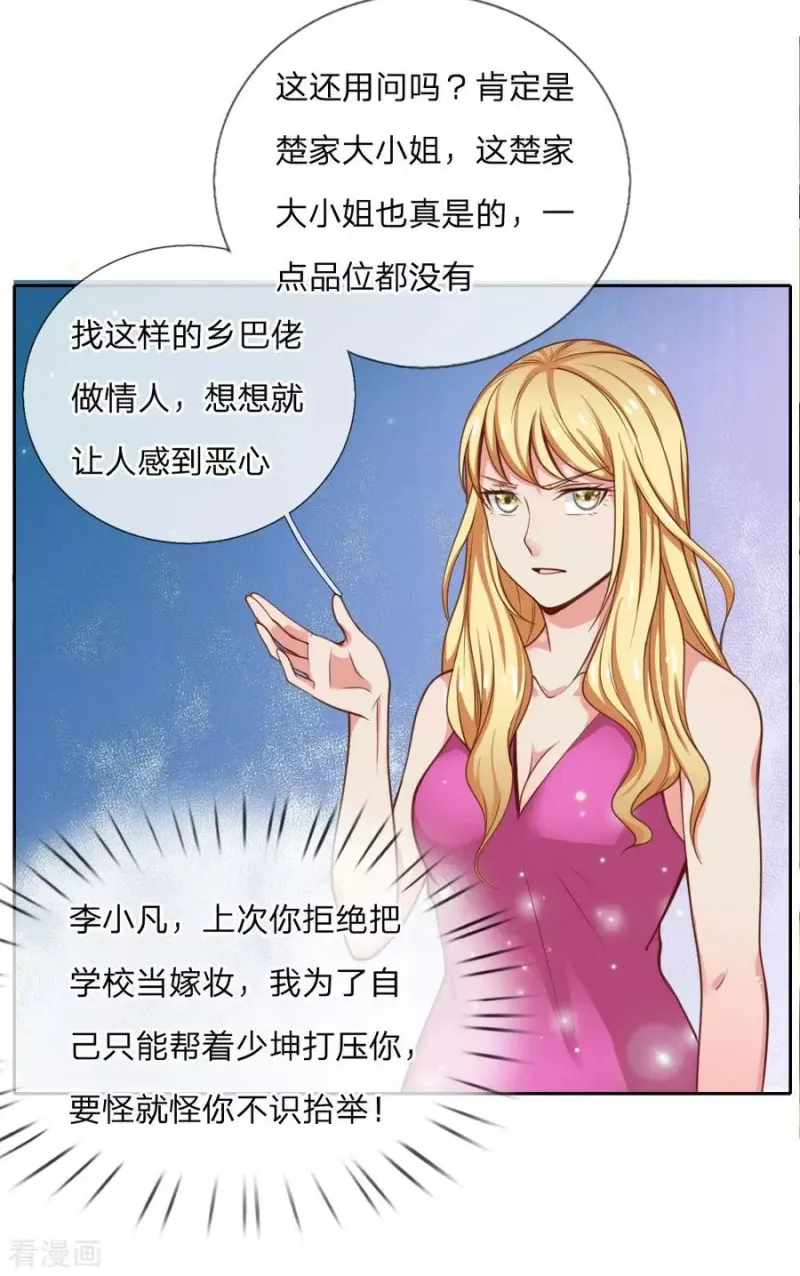 第35话 拍卖现场，欧阳世家 第9页