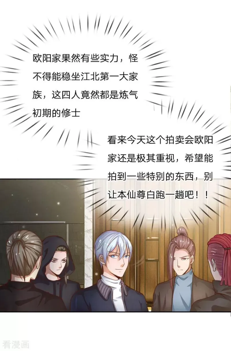 第35话 拍卖现场，欧阳世家 第17页