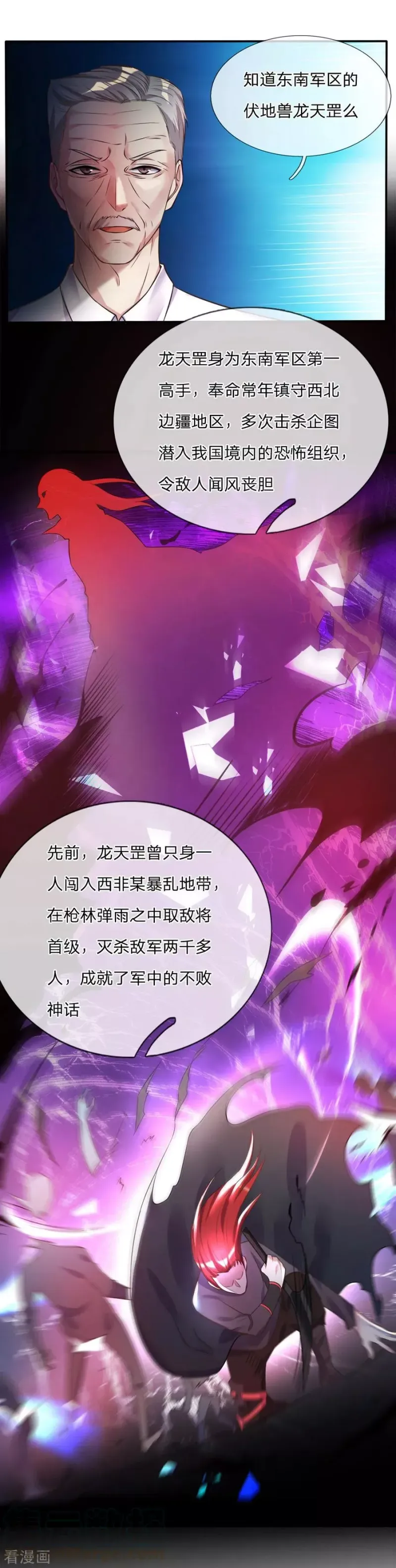 第2话 前世屈辱，今生来报 第8页