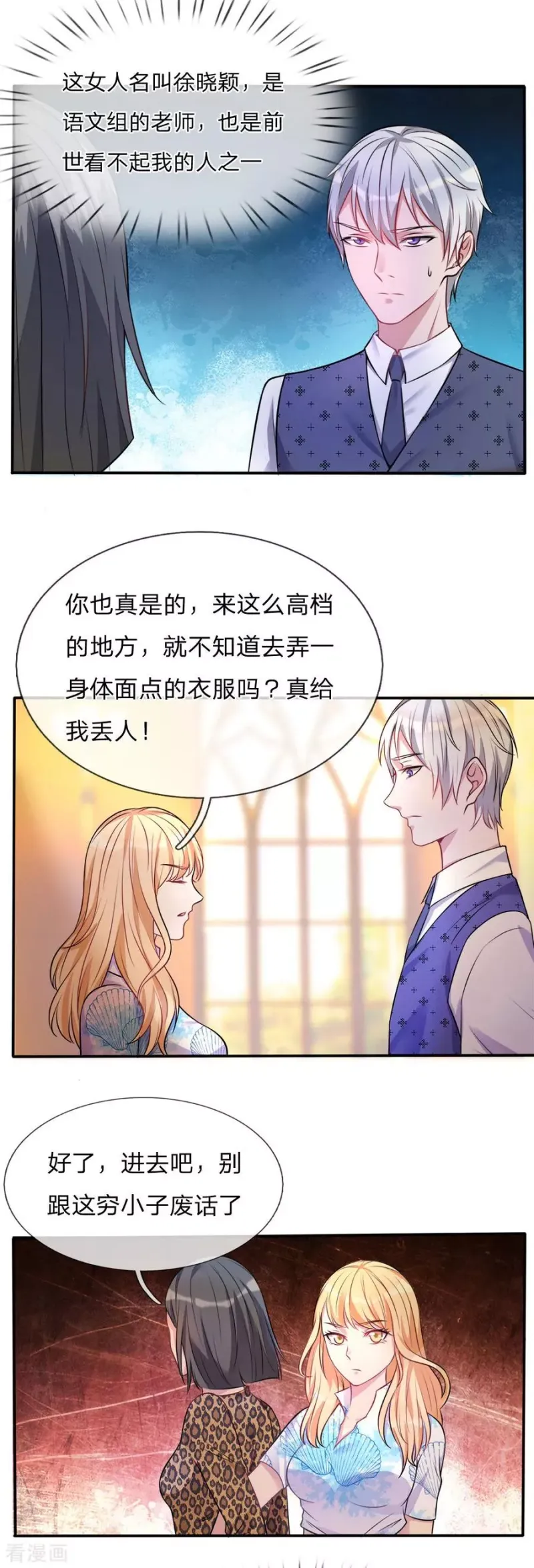 第3话 豪华酒会，让座风波 第3页