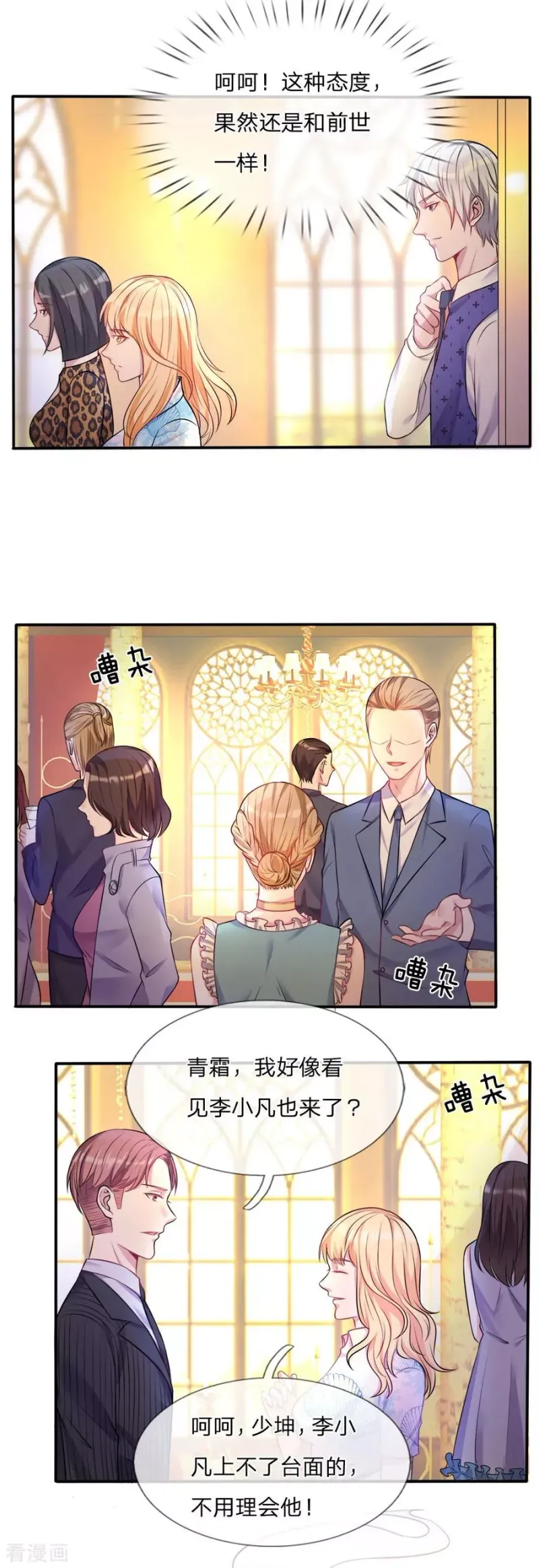 第3话 豪华酒会，让座风波 第4页