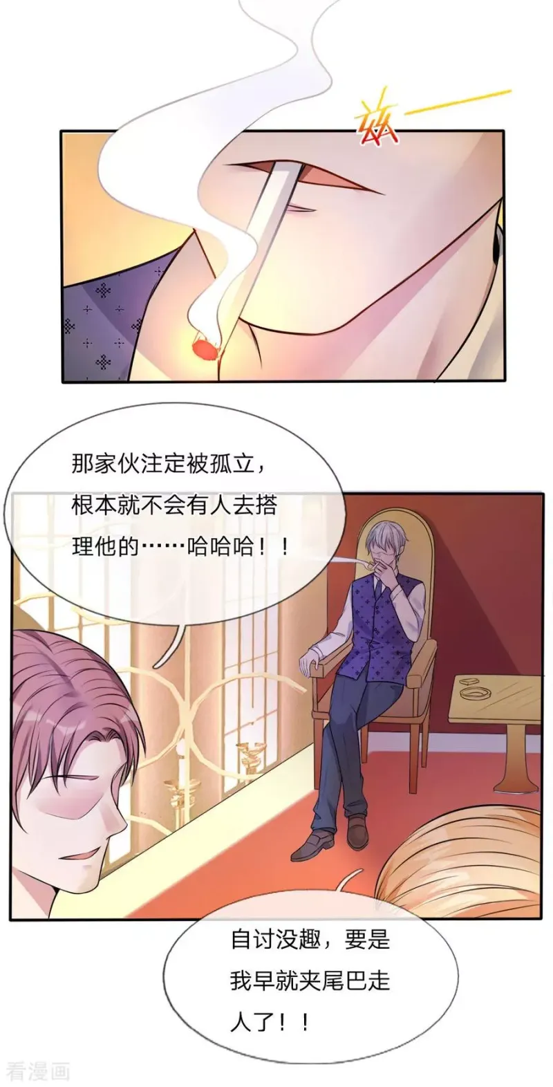 第3话 豪华酒会，让座风波 第5页