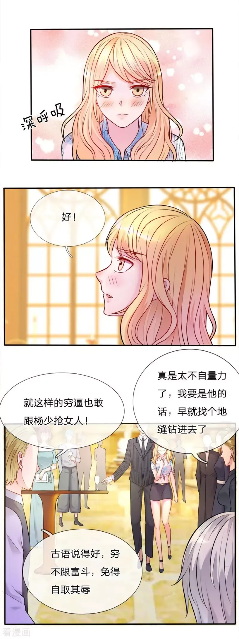 第3话 豪华酒会，让座风波 第7页