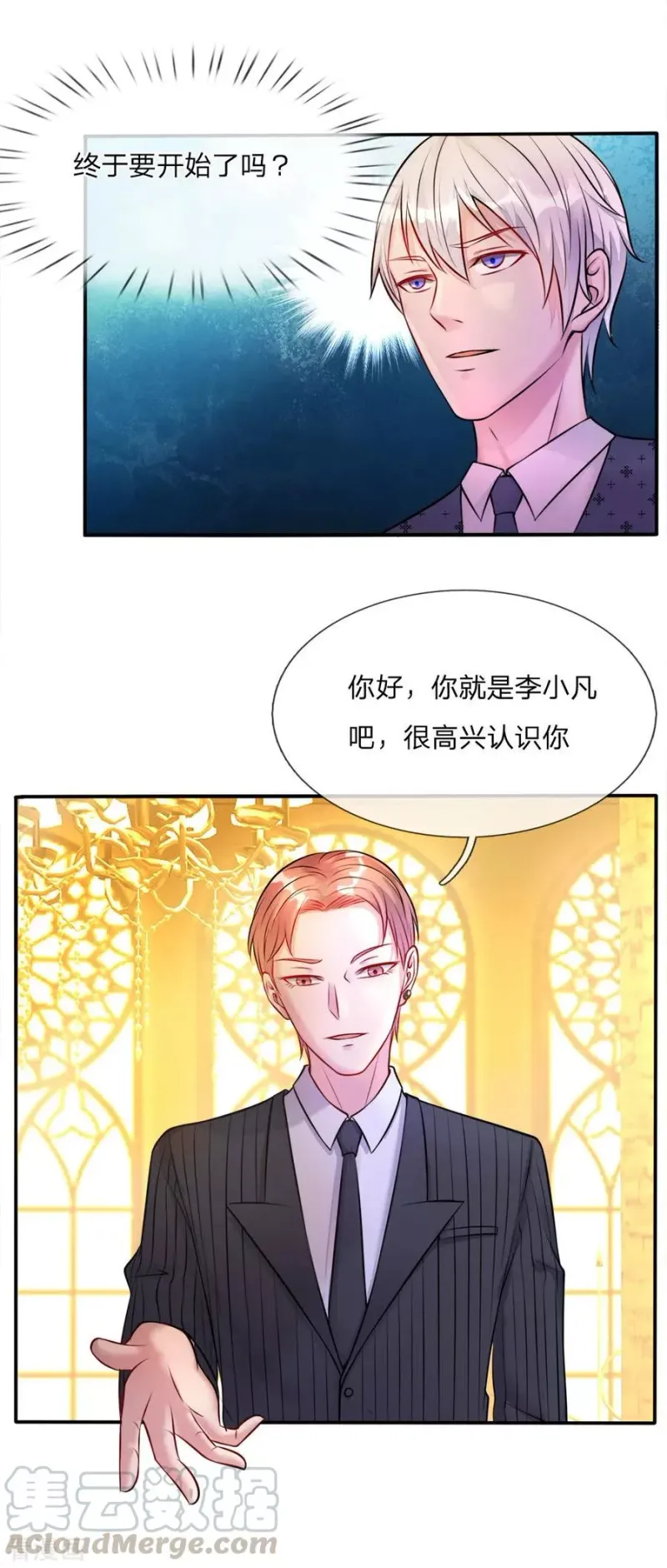 第3话 豪华酒会，让座风波 第8页