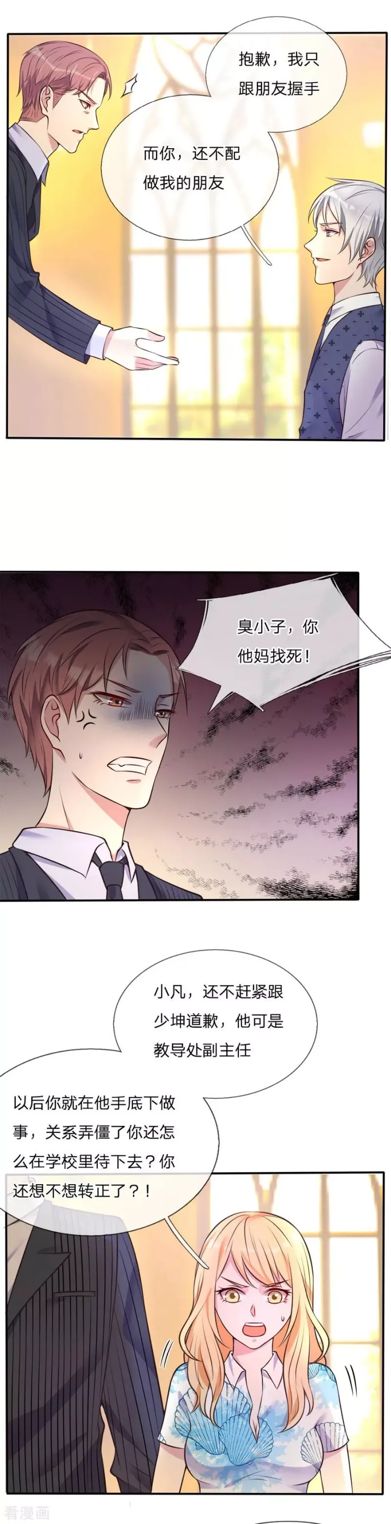 第3话 豪华酒会，让座风波 第9页