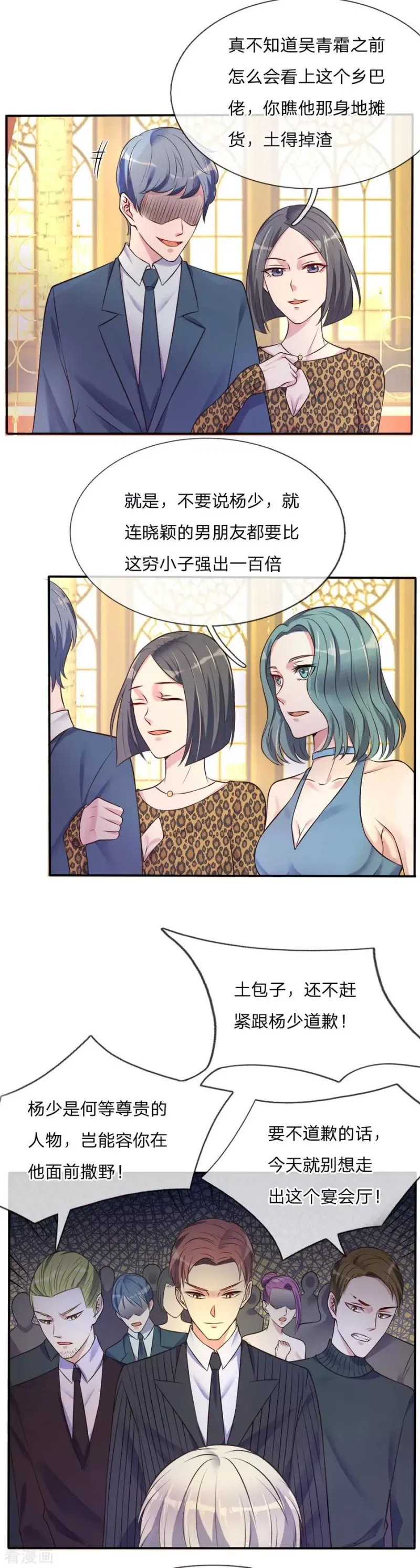 第3话 豪华酒会，让座风波 第10页