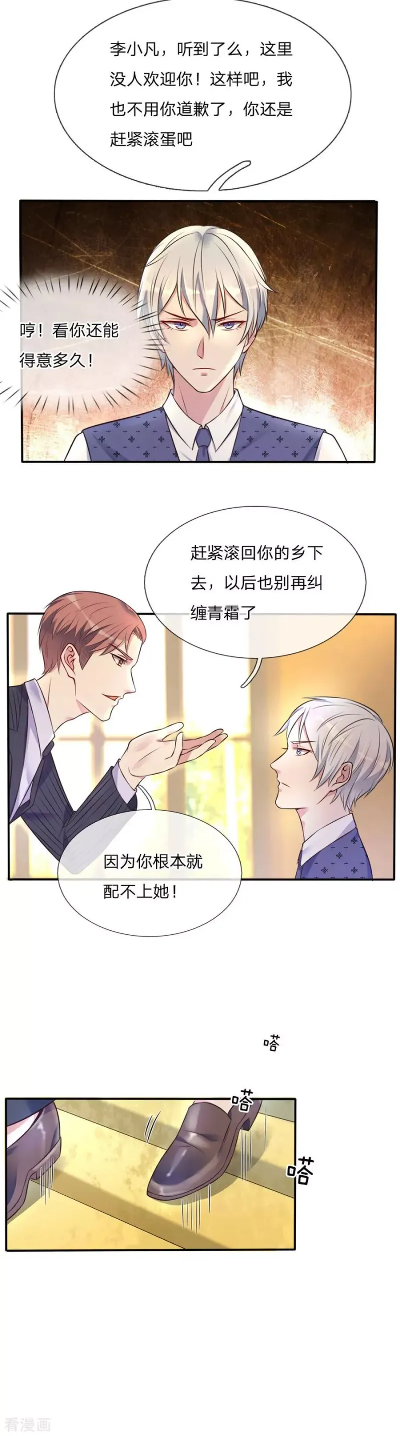 第3话 豪华酒会，让座风波 第11页
