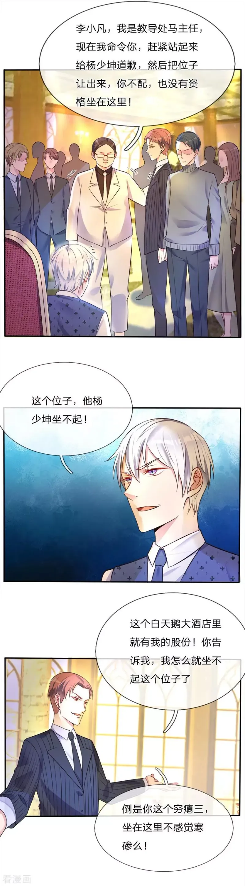 第3话 豪华酒会，让座风波 第12页