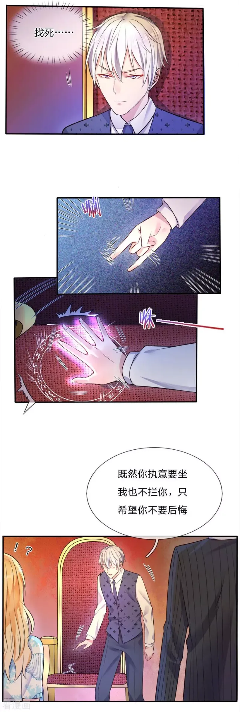 第3话 豪华酒会，让座风波 第13页