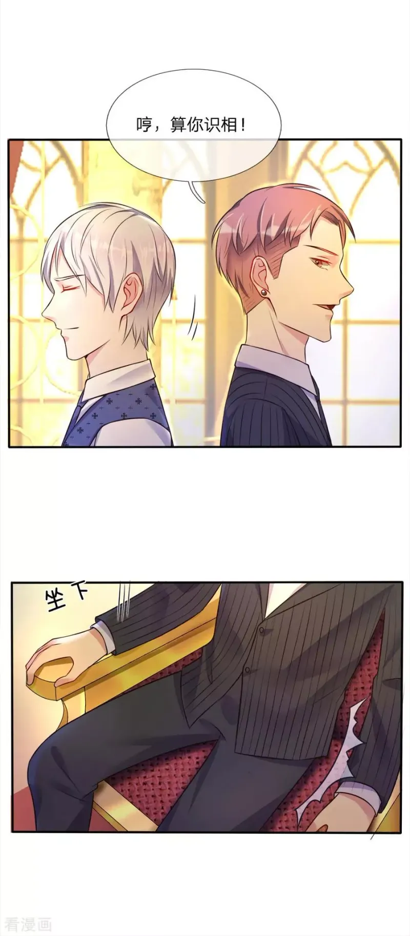 第3话 豪华酒会，让座风波 第14页