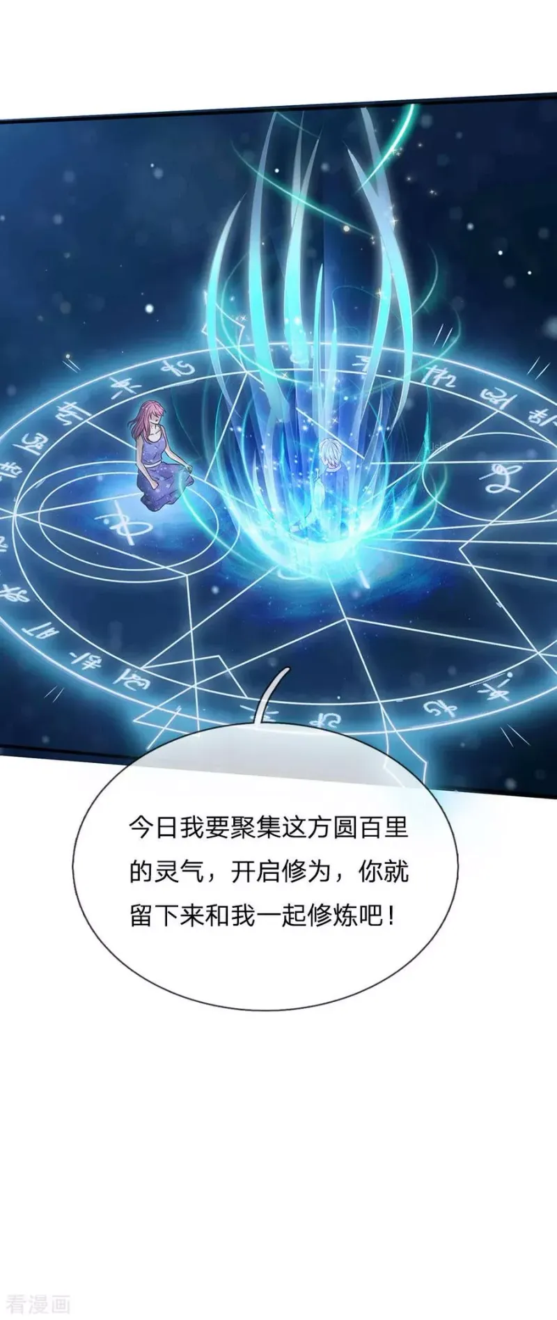 第28话 百方聚灵，饮龙神诀 第6页