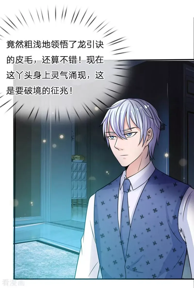 第28话 百方聚灵，饮龙神诀 第20页