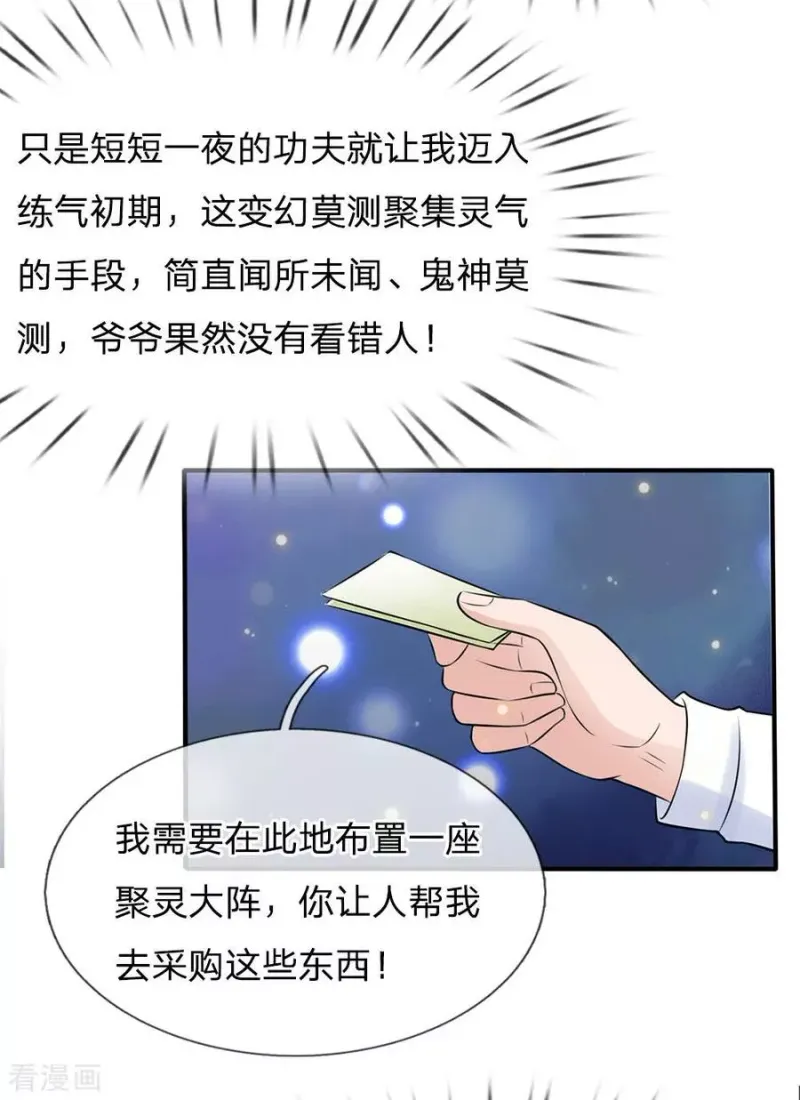 第28话 百方聚灵，饮龙神诀 第27页
