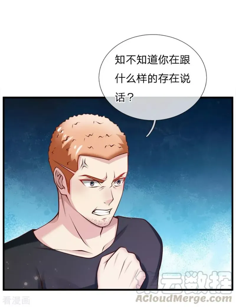 第38话 疑是情敌，威胁警告 第1页