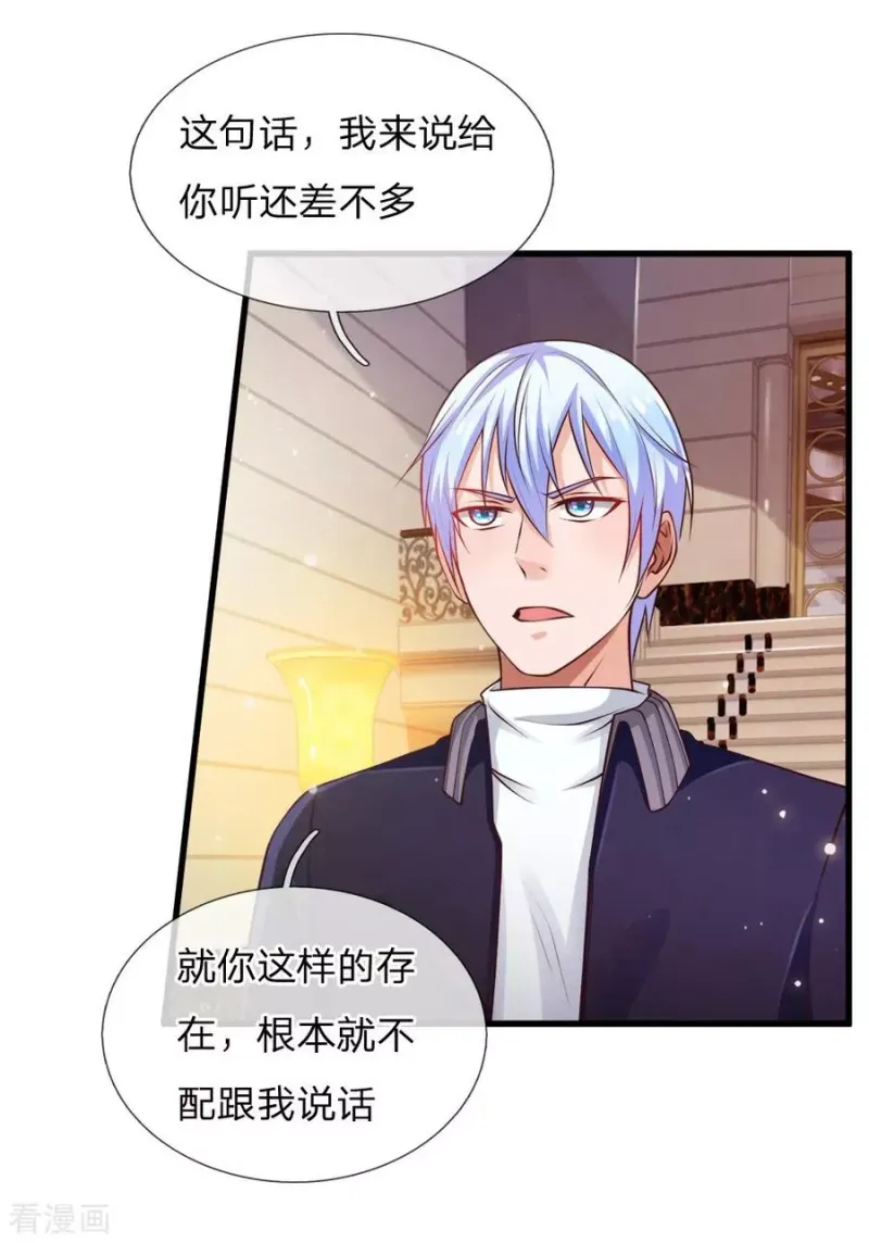 第38话 疑是情敌，威胁警告 第2页