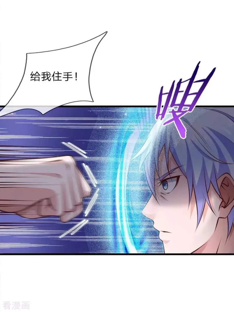 第38话 疑是情敌，威胁警告 第4页