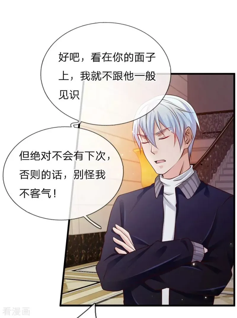 第38话 疑是情敌，威胁警告 第11页