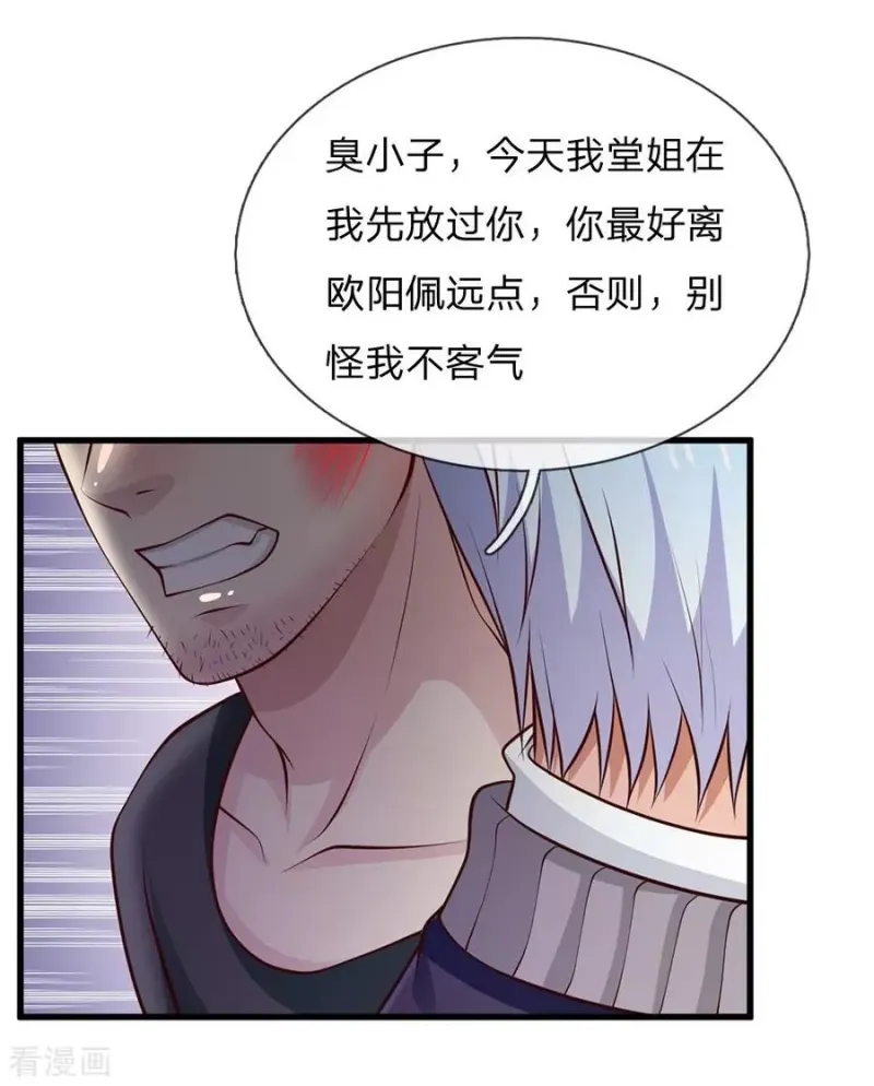 第38话 疑是情敌，威胁警告 第21页