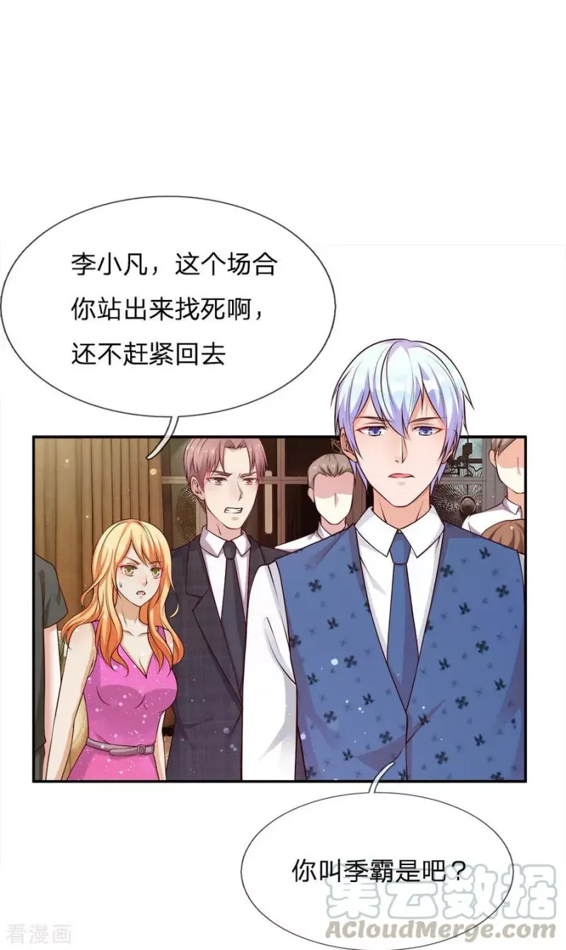 第23话 更大的靠山 第1页