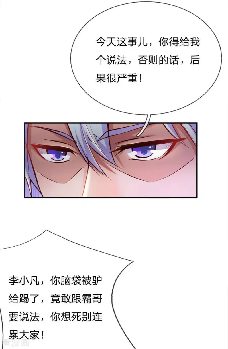 第23话 更大的靠山 第3页