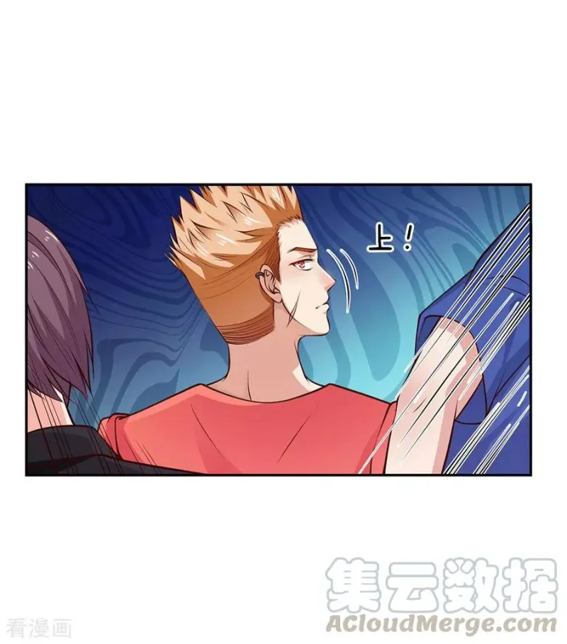 第23话 更大的靠山 第8页