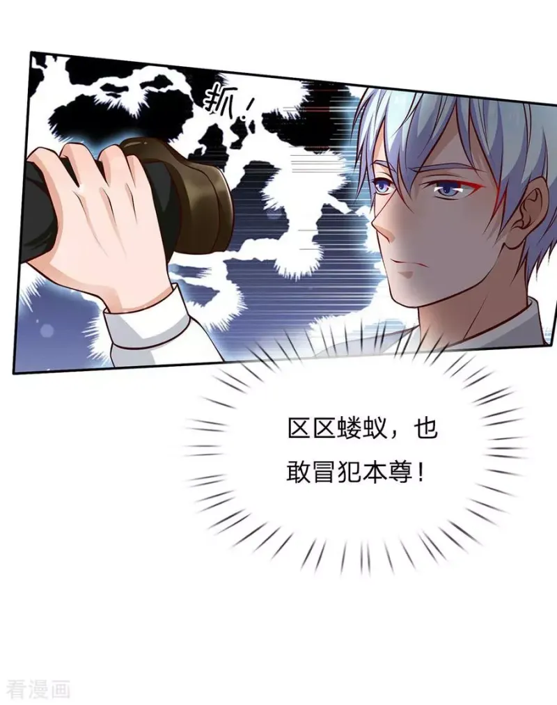 第23话 更大的靠山 第16页
