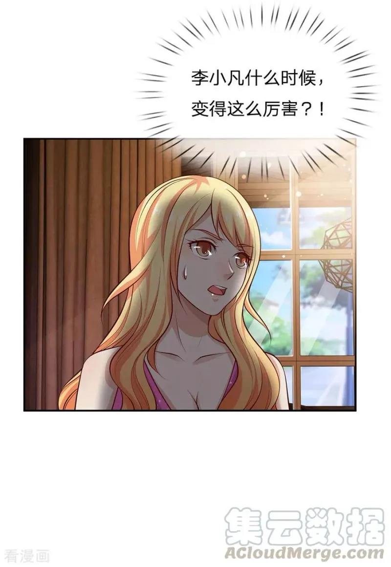 第23话 更大的靠山 第22页