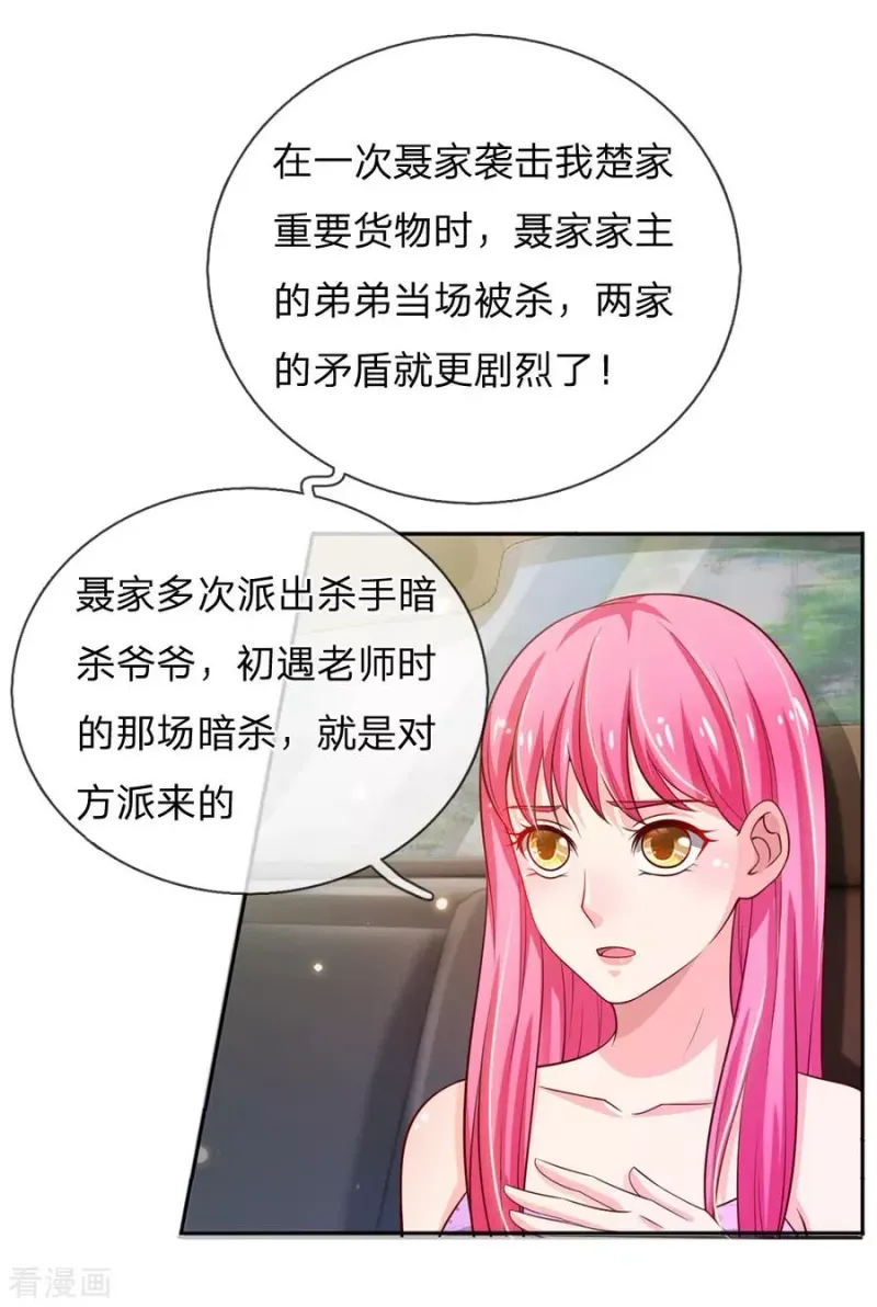 第46话 楚家有难，出手相帮 第16页